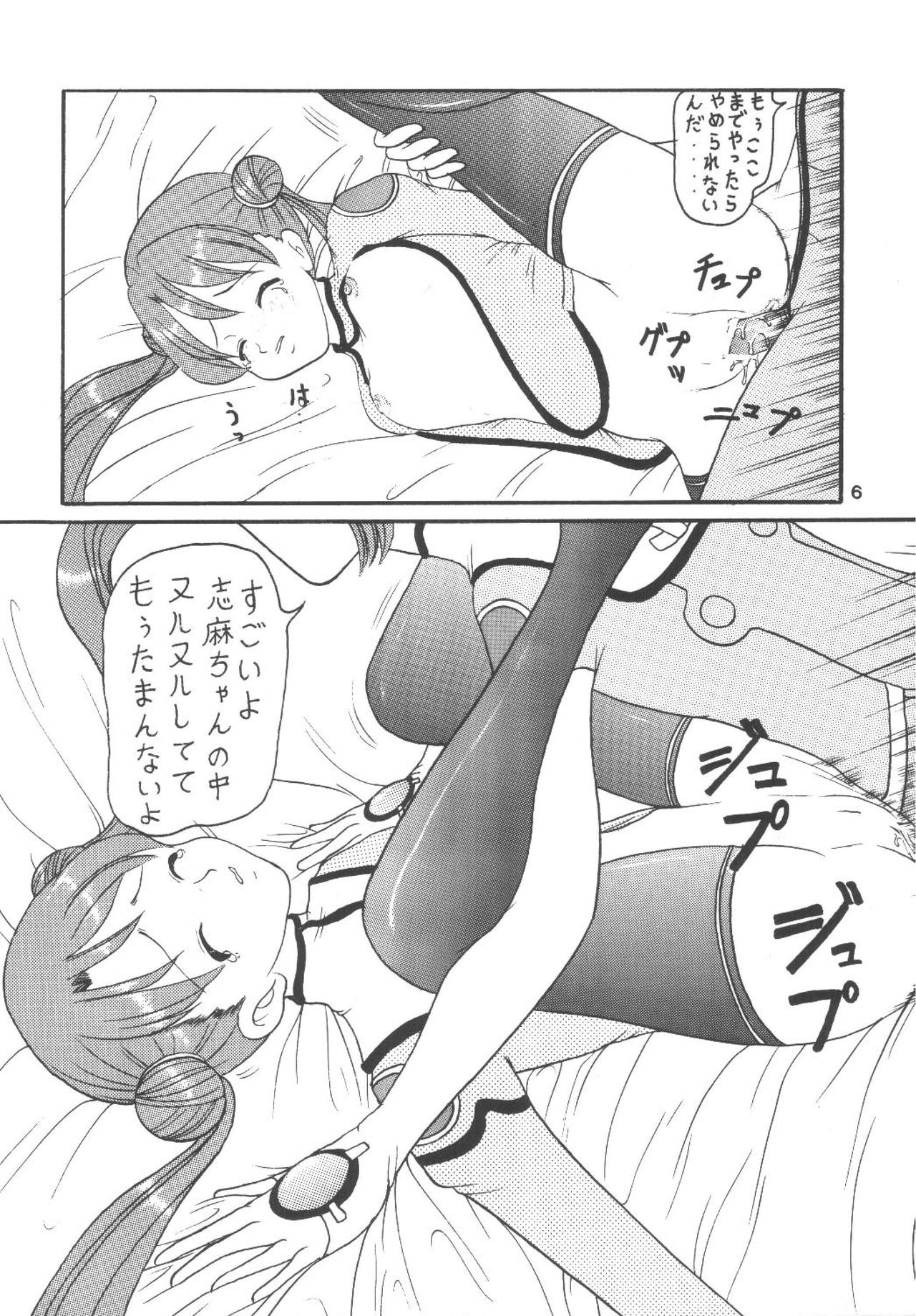 Uchuu de Karasawagi page 7 full