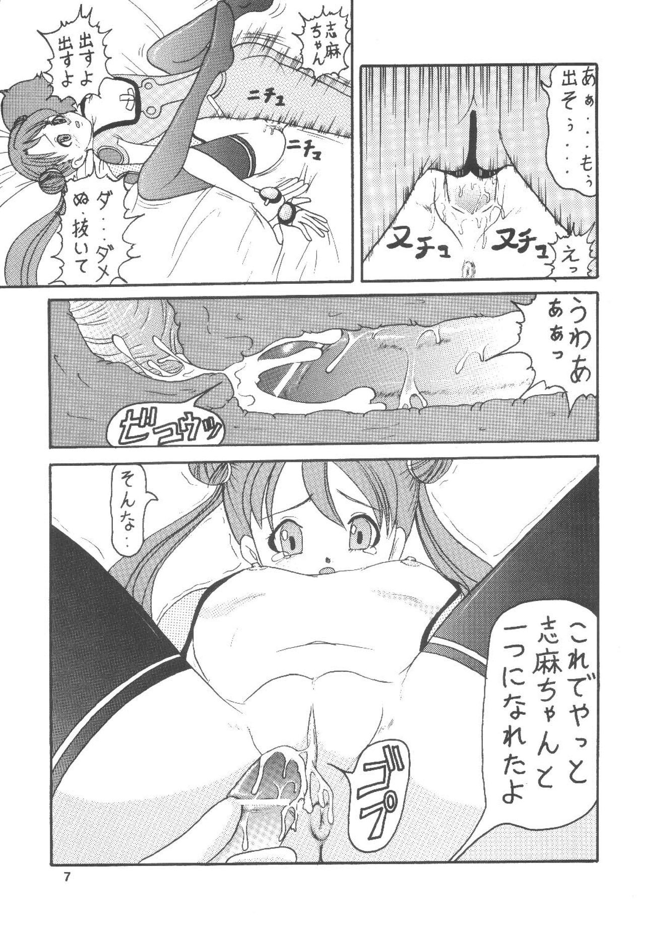 Uchuu de Karasawagi page 8 full