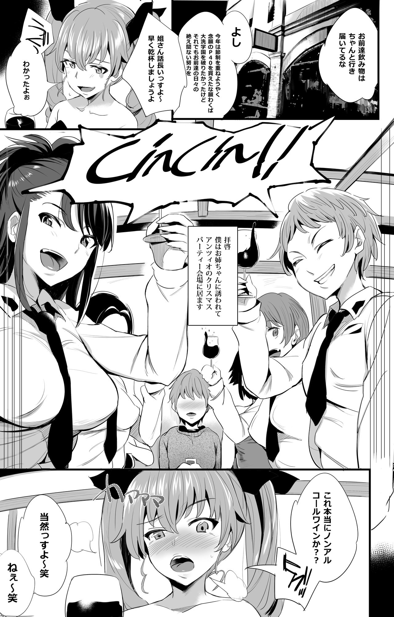 Anzio-ryuu 4-shu no Onee-chan Sakusen page 2 full