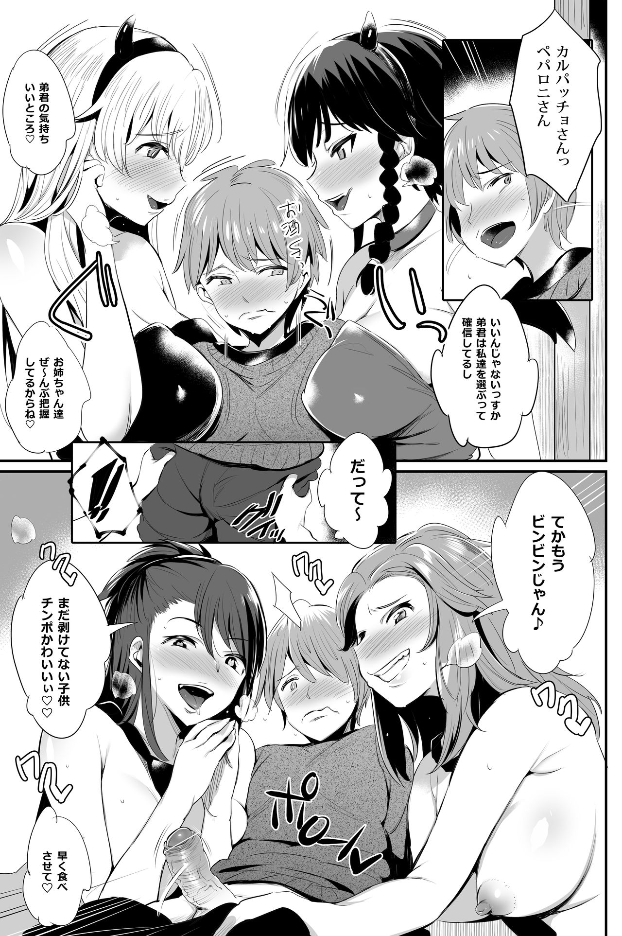 Anzio-ryuu 4-shu no Onee-chan Sakusen page 6 full