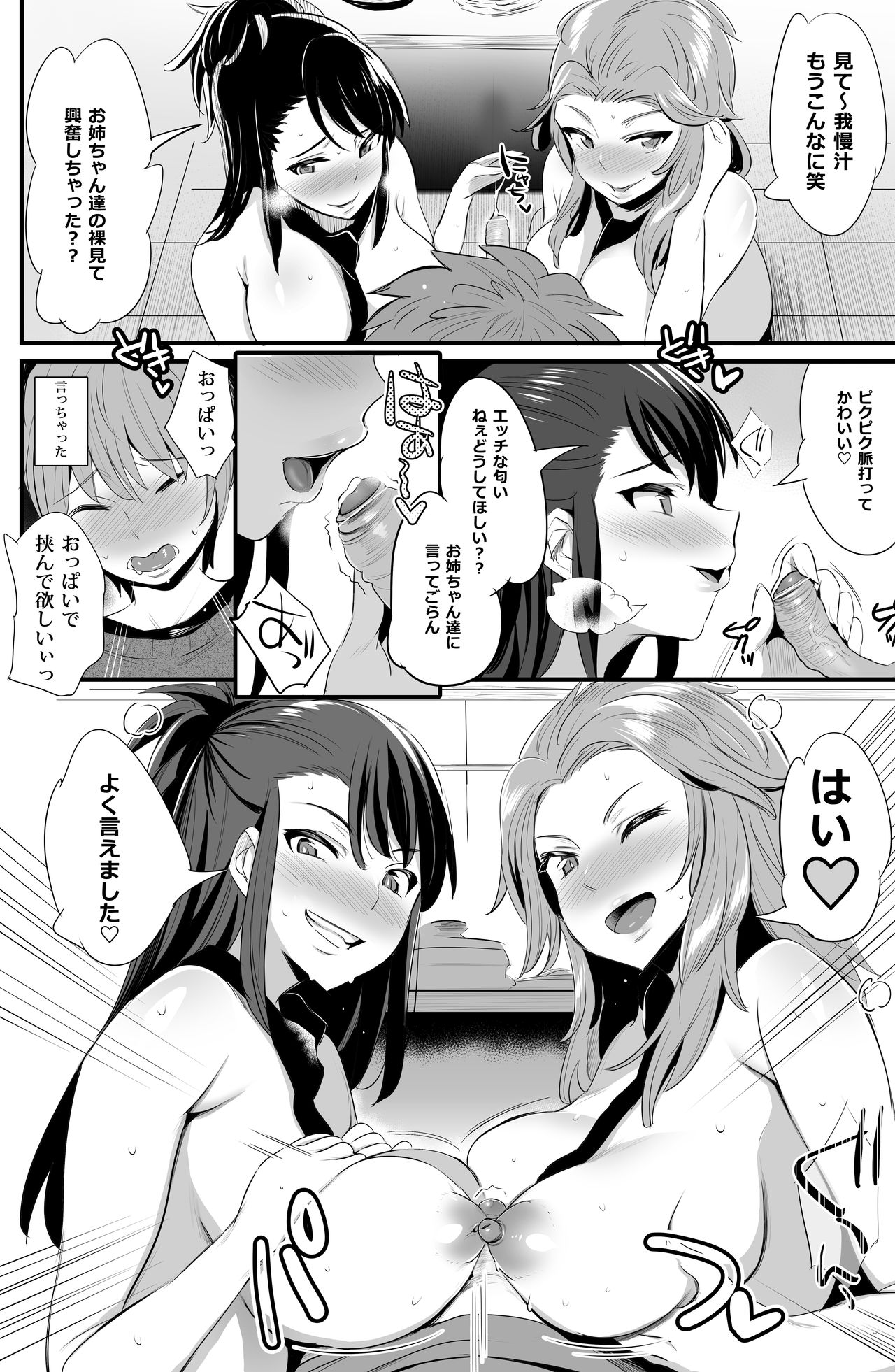 Anzio-ryuu 4-shu no Onee-chan Sakusen page 7 full
