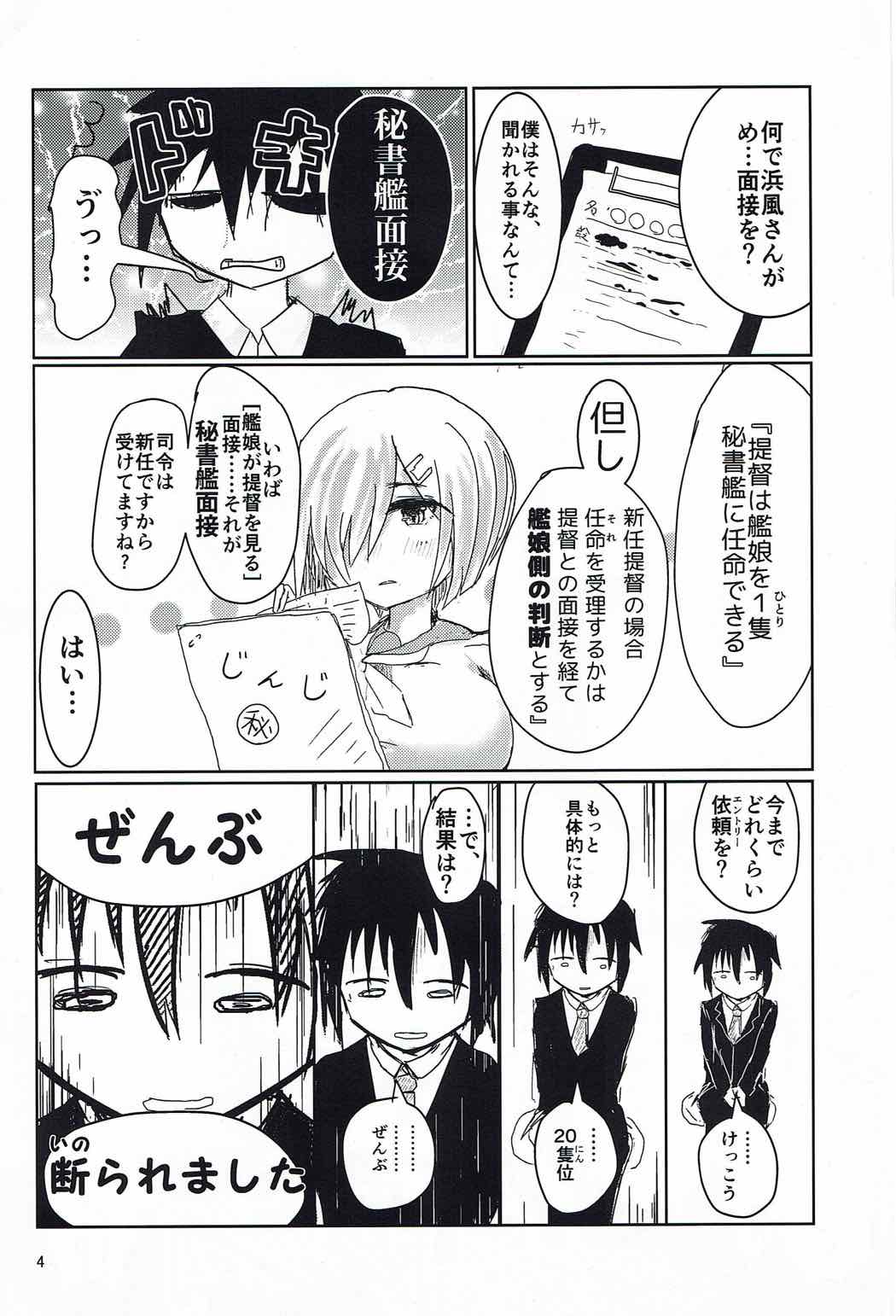 Hamakaze no Chichi ga Tou! page 3 full