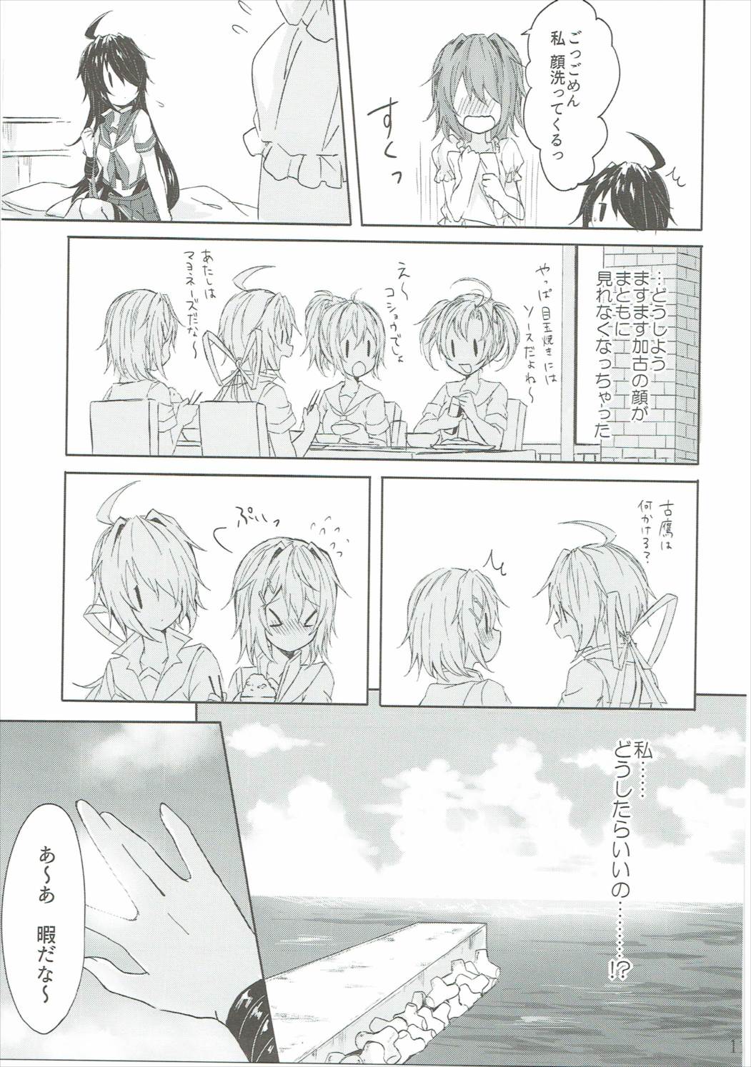 Toaru Juujun Shimai ga Chigiri o Musubu Yoru page 10 full