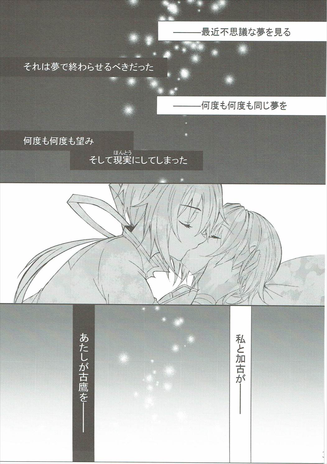 Toaru Juujun Shimai ga Chigiri o Musubu Yoru page 2 full