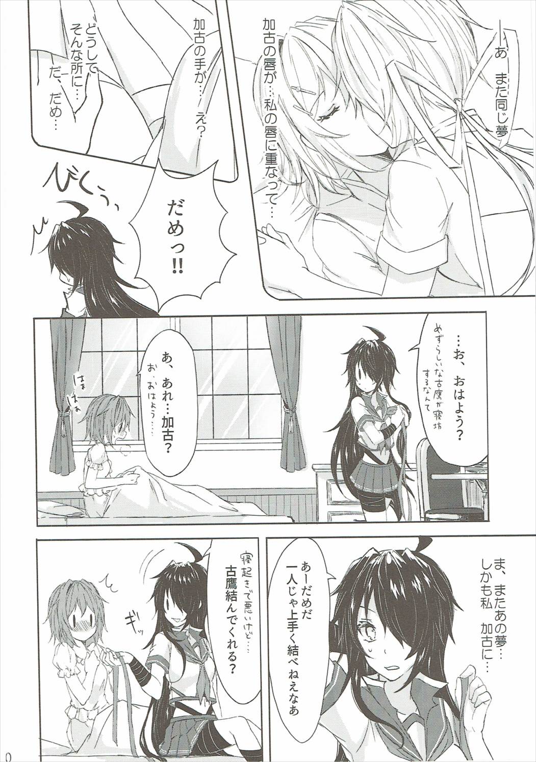 Toaru Juujun Shimai ga Chigiri o Musubu Yoru page 9 full