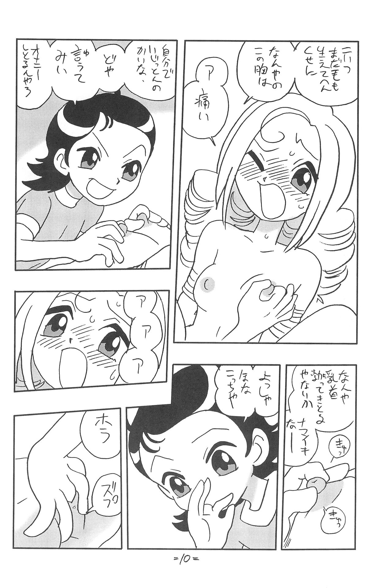 Forehead, go ahead! page 10 full