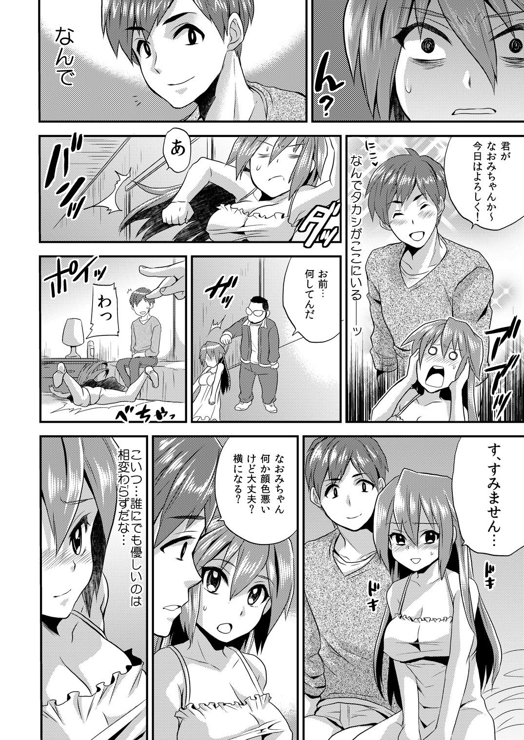 Nyotaika Health de Bikun Bikun ★ Ore no Omame ga Chou Binkan! 3 page 3 full