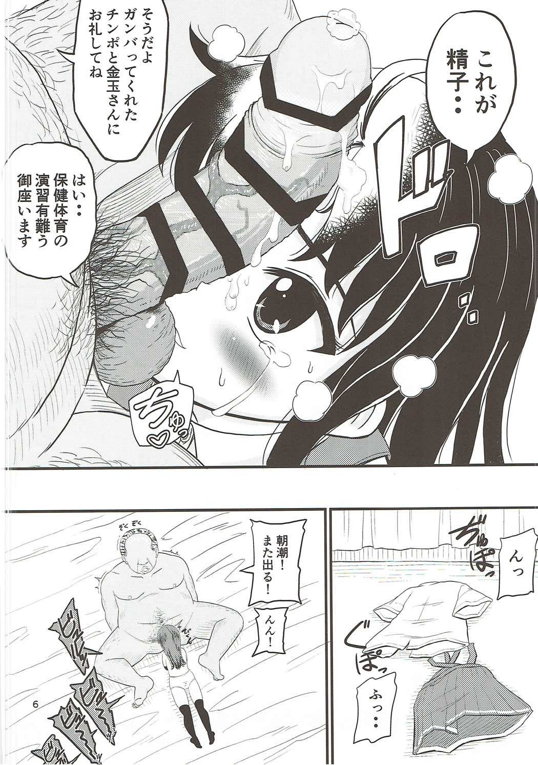 Asashio to Peropero Icha Love Chucchu suru Hon page 5 full