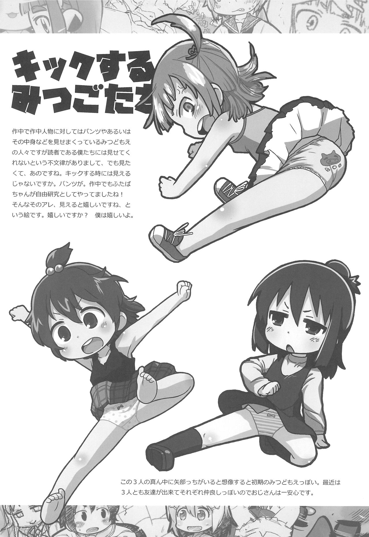 Rakugakibon Fuyu page 9 full