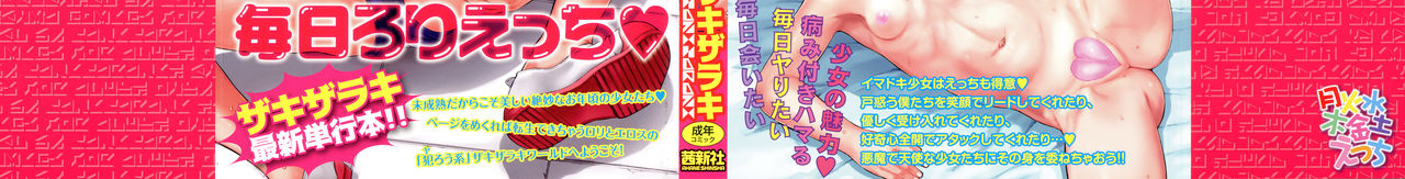 Getsu Ka Sui Moku Kin Do Ecchi page 2 full