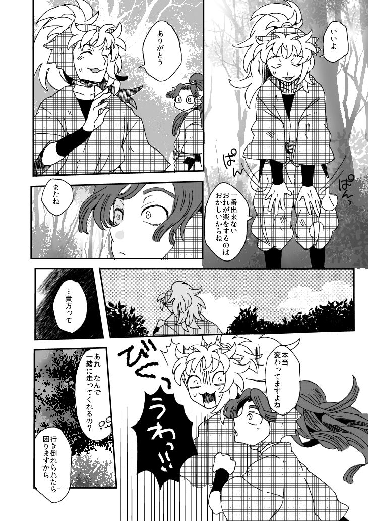 Oboreru Sakana ni Taberareru page 9 full