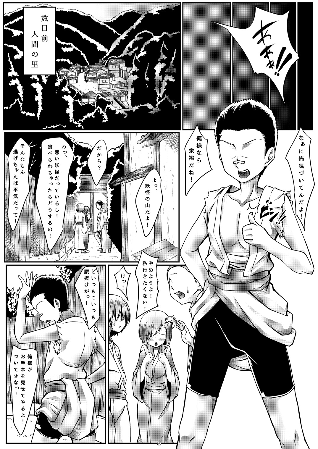 Tengu-sama wa Banyuu na Ko ga Osuki? page 4 full