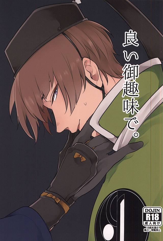 Ii Goshumi de. page 1 full