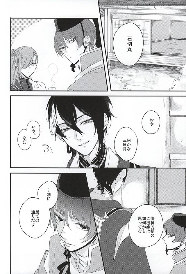 Ii Goshumi de. page 3 full