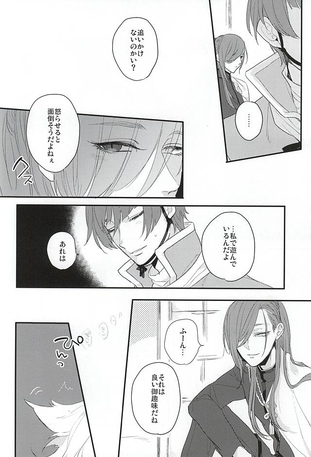 Ii Goshumi de. page 5 full