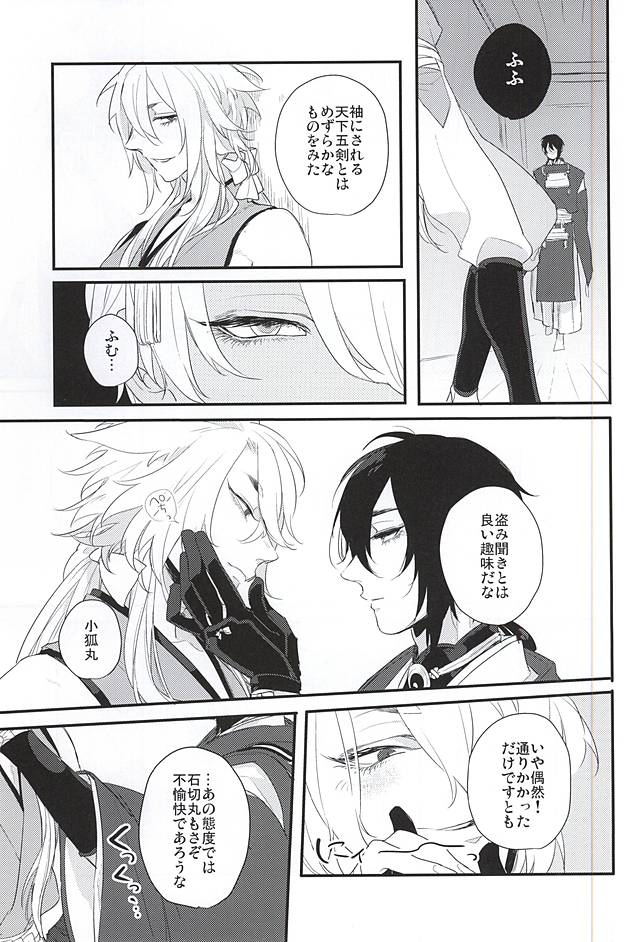 Ii Goshumi de. page 6 full