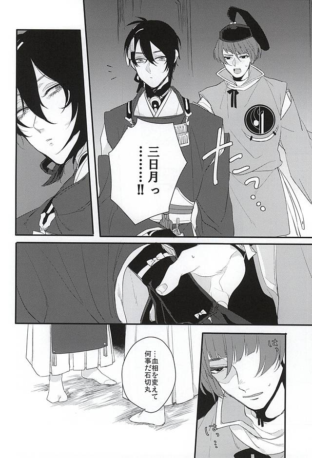 Ii Goshumi de. page 9 full