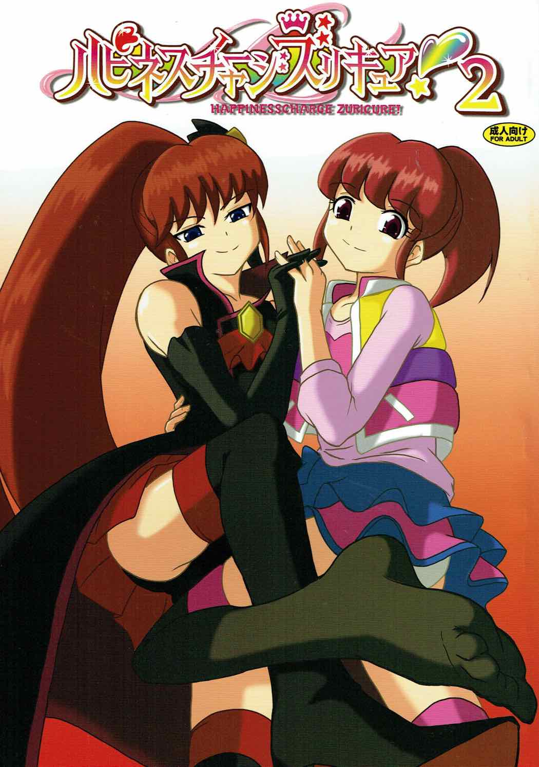 HappinessCharge Zuricure! 2 page 1 full