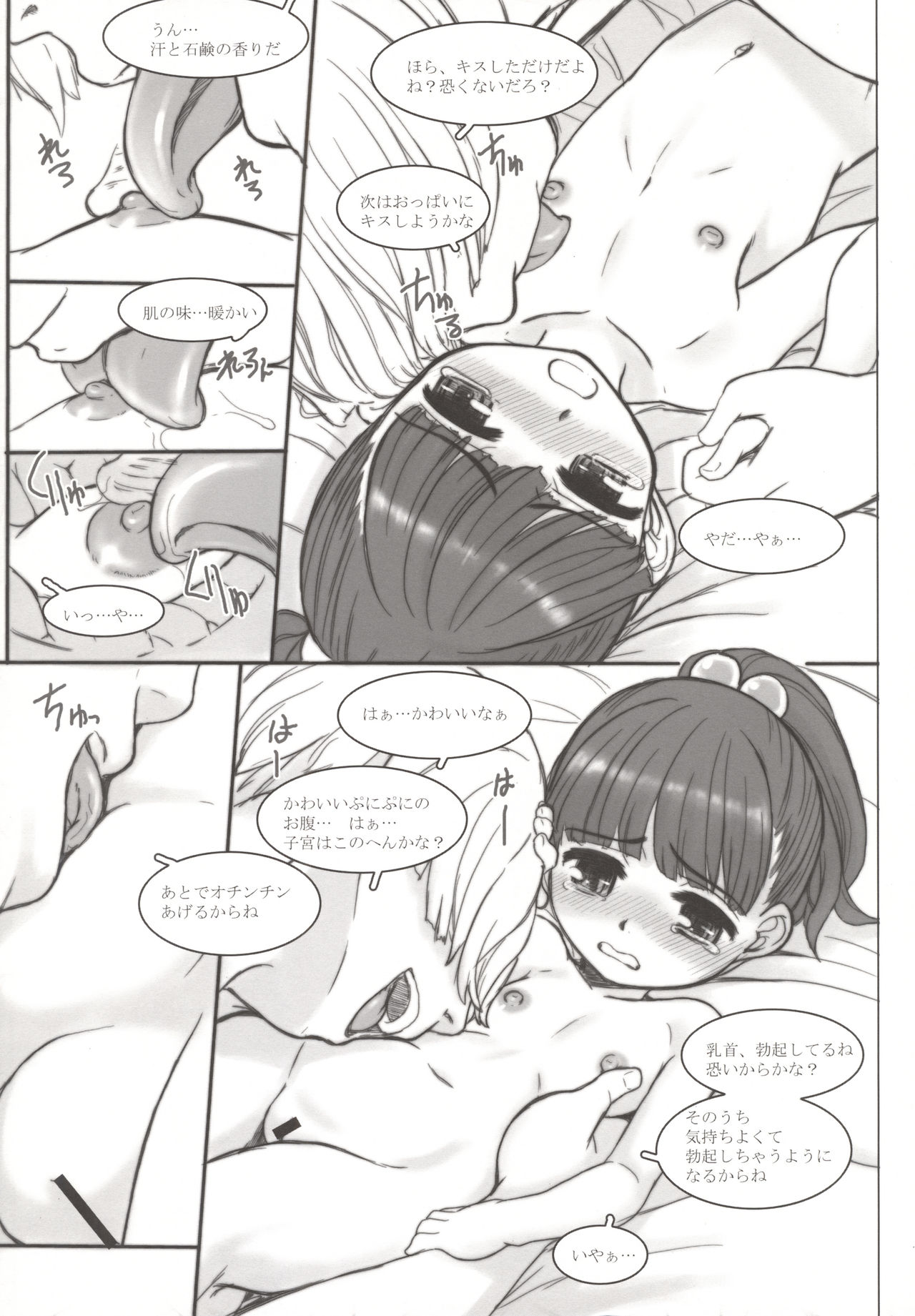 SAFE ROOM page 7 full