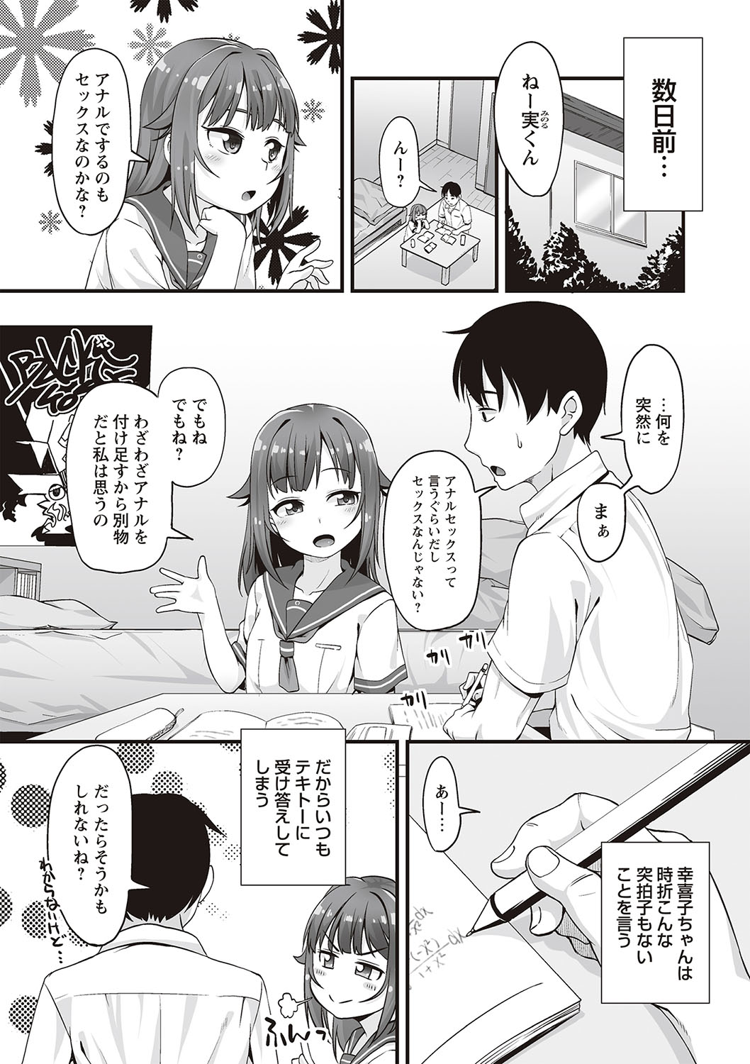 Anal wa Sex ni Hairimasu ka? page 6 full