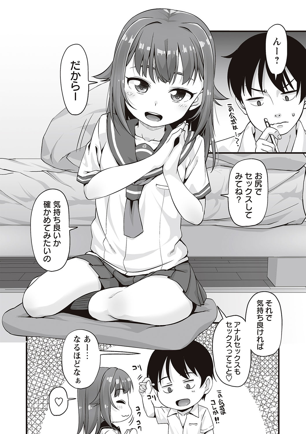Anal wa Sex ni Hairimasu ka? page 8 full