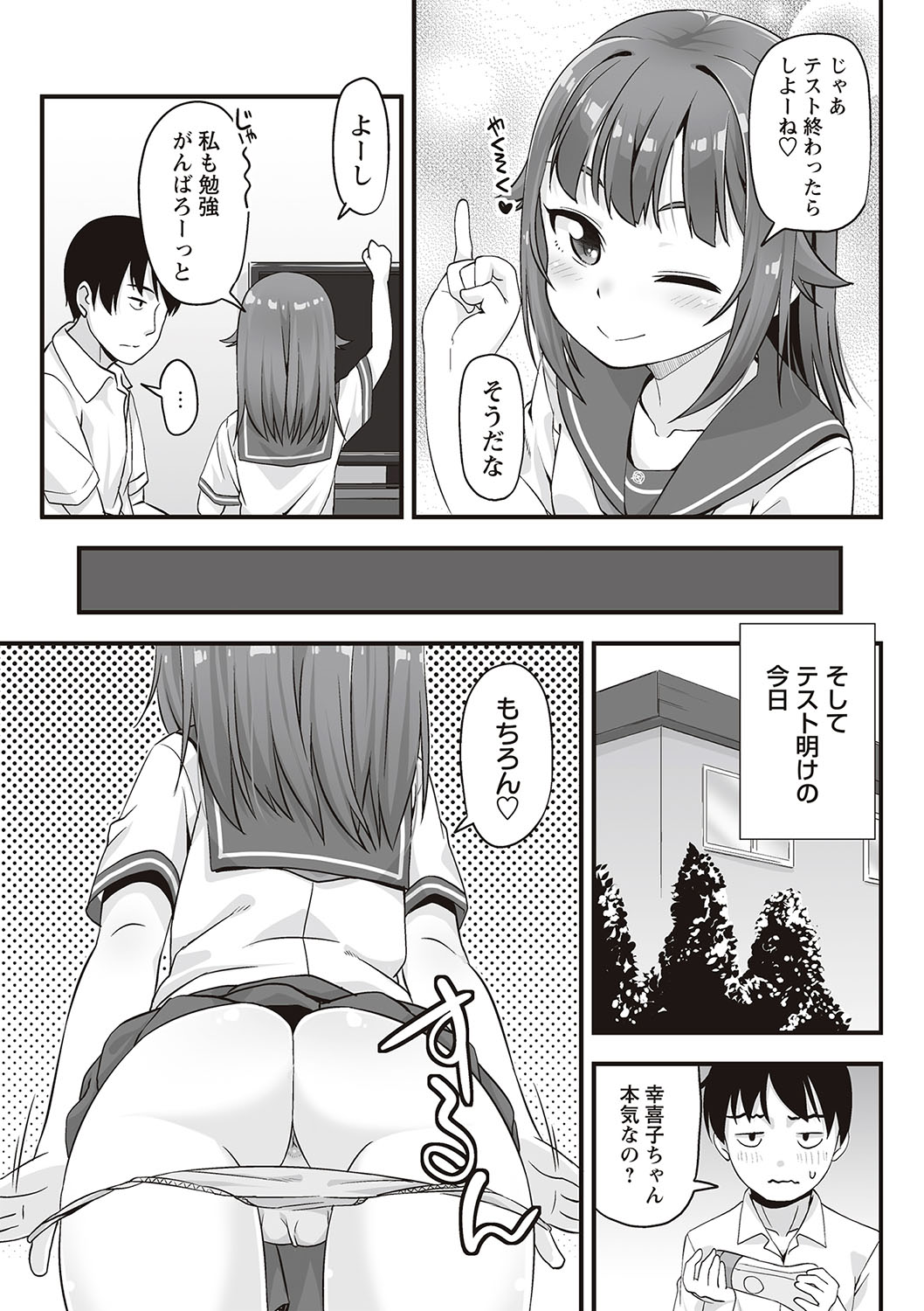 Anal wa Sex ni Hairimasu ka? page 9 full