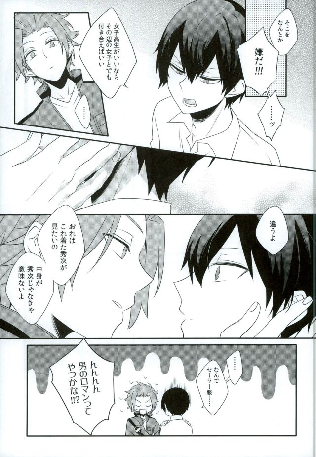 Romance toka Nantoka. page 8 full