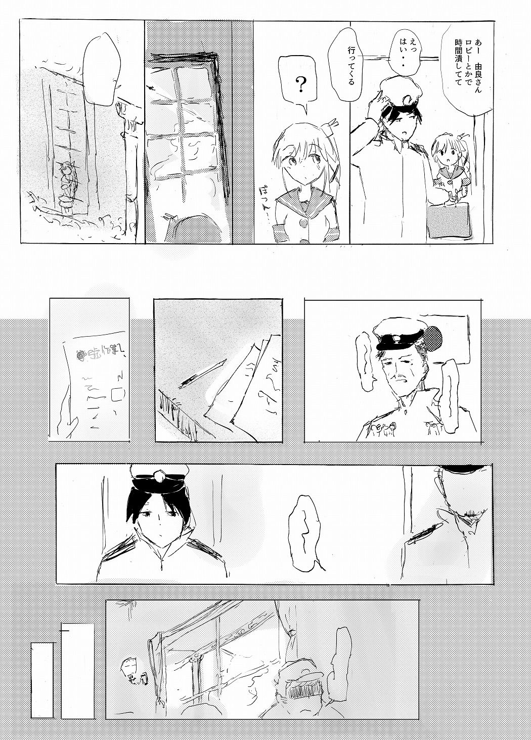 Otomari Yura-san page 6 full