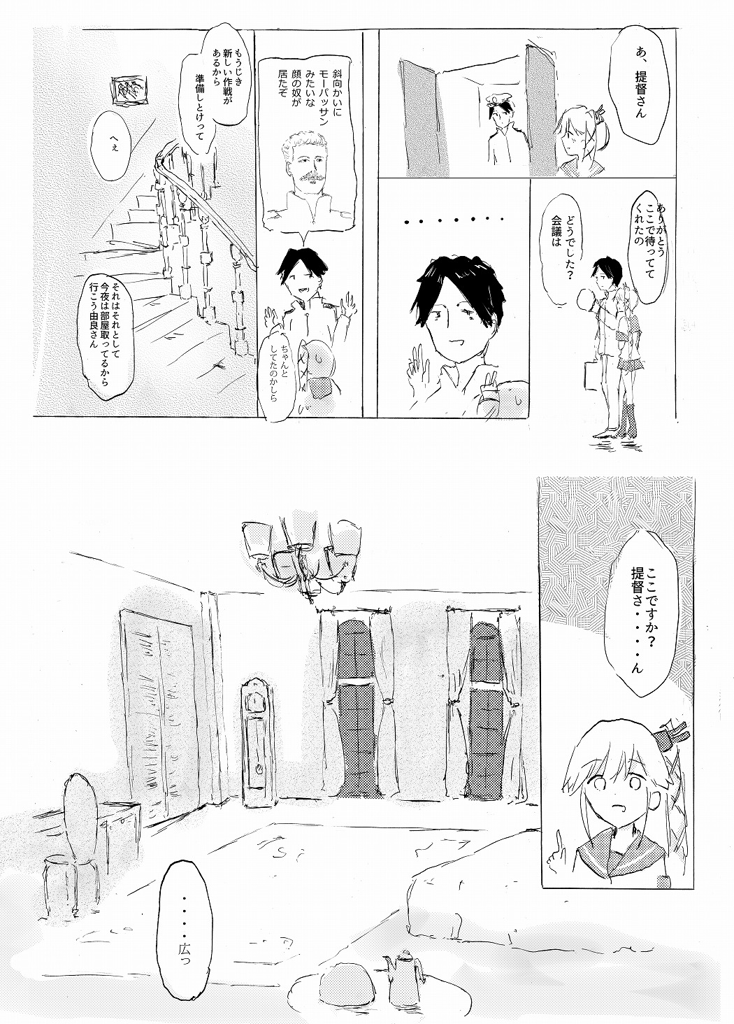 Otomari Yura-san page 7 full