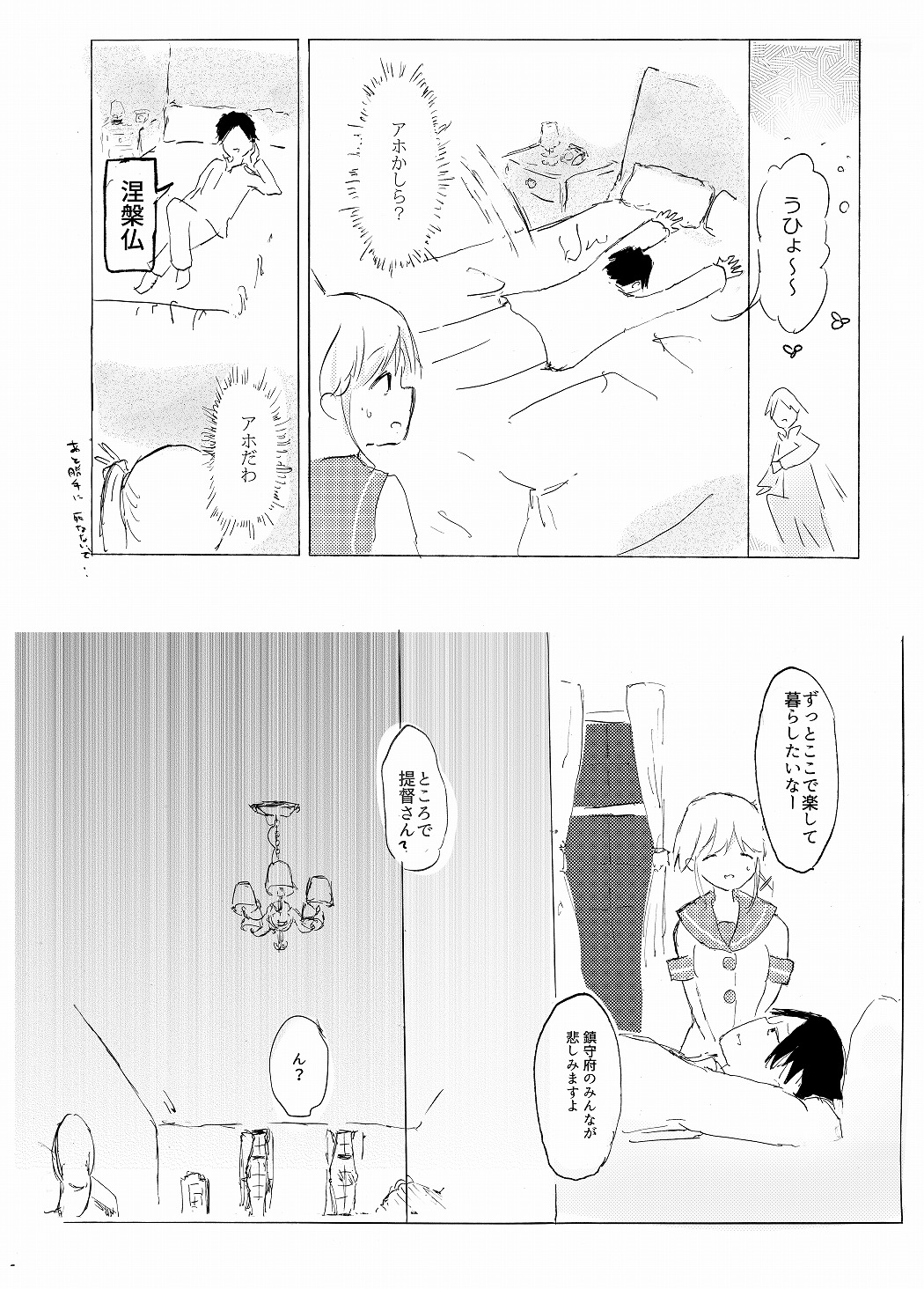 Otomari Yura-san page 8 full