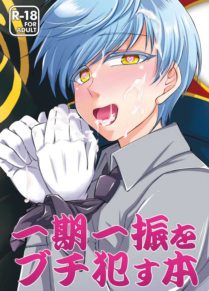 Ichigo Hitofuri o Buchi Okasu Hon page 1 full