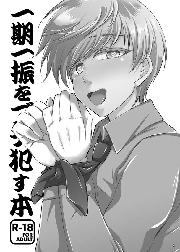 Ichigo Hitofuri o Buchi Okasu Hon page 3 full