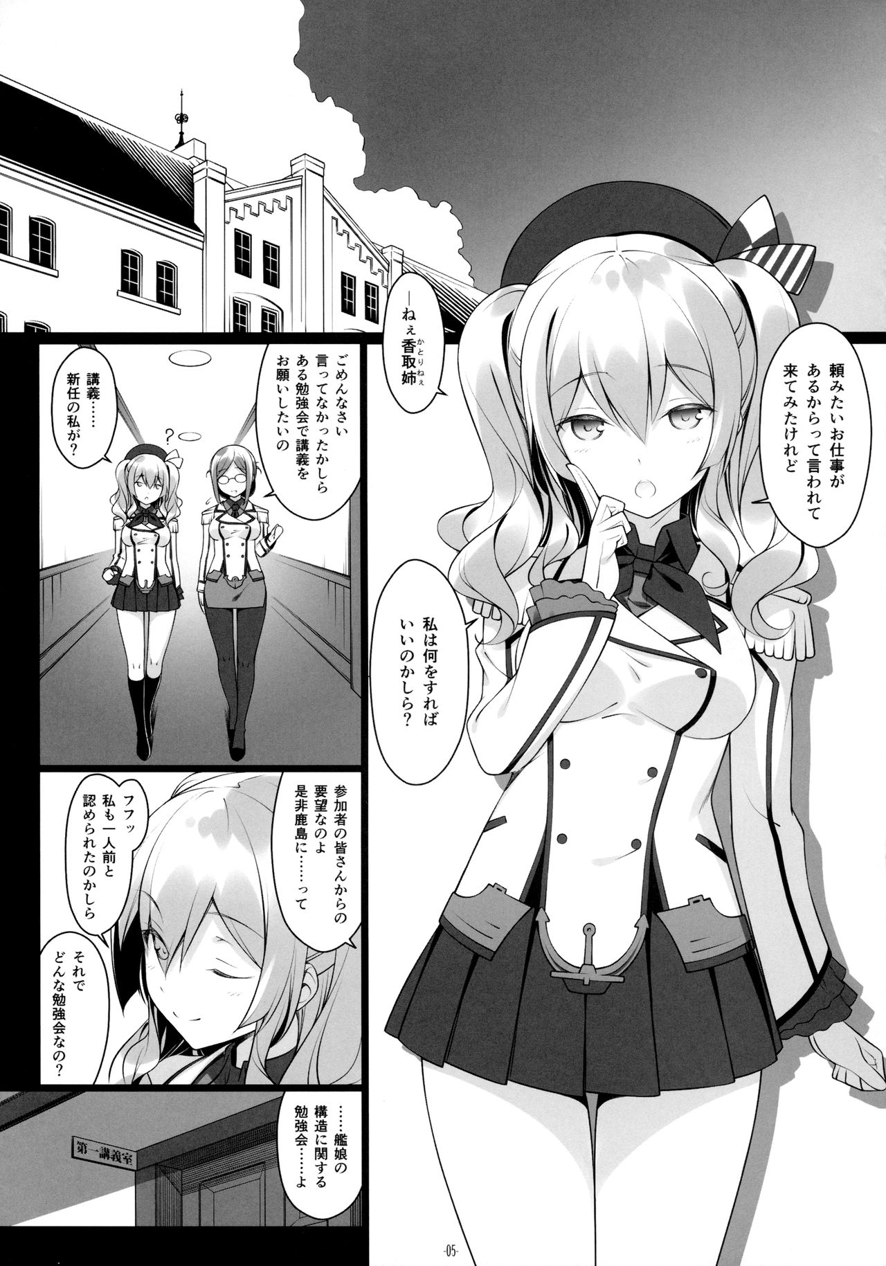 Kashima Sensei to Obenkyoukai page 4 full