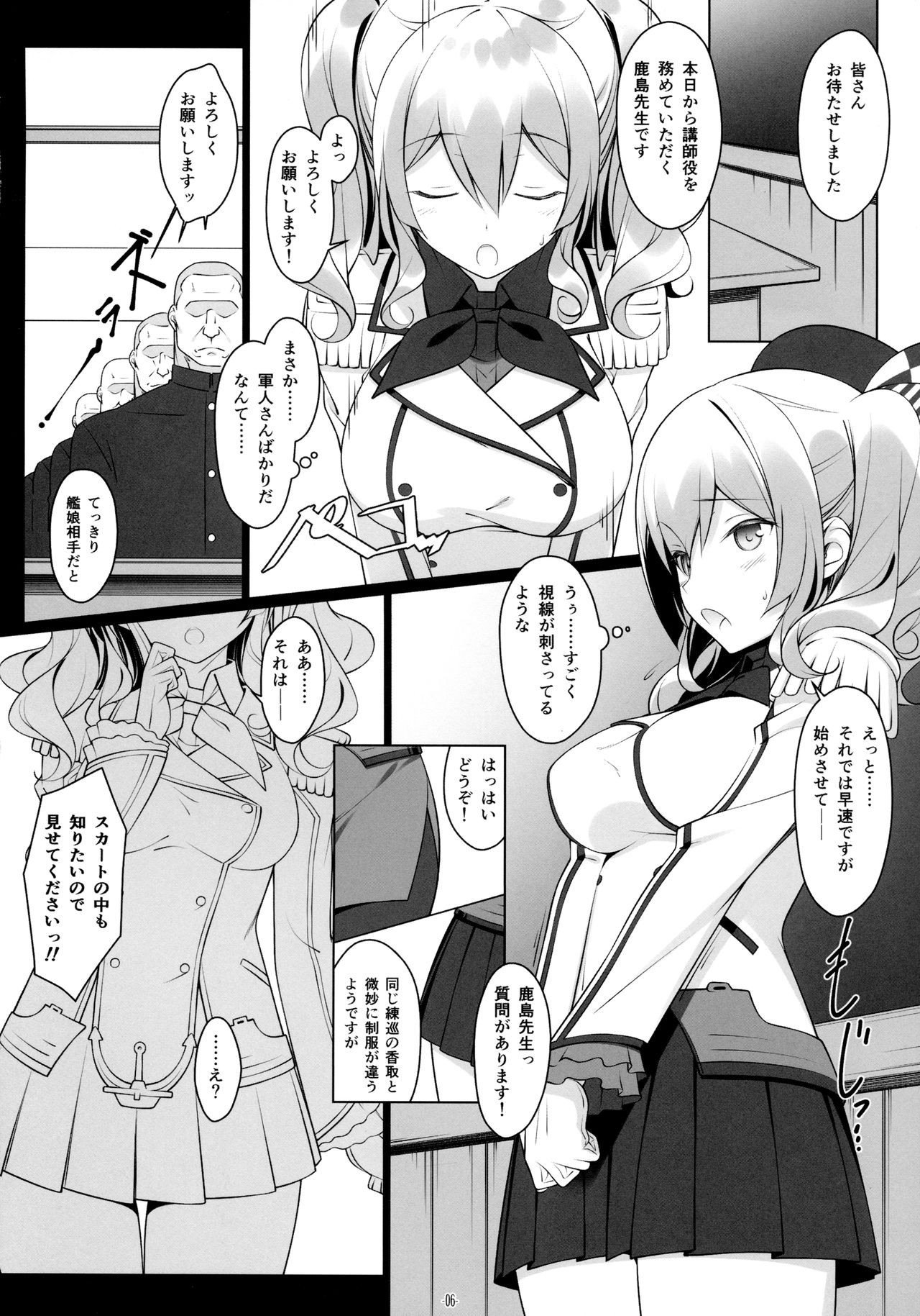 Kashima Sensei to Obenkyoukai page 5 full