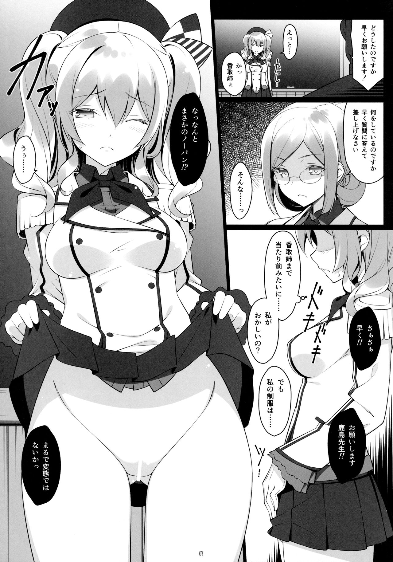 Kashima Sensei to Obenkyoukai page 6 full