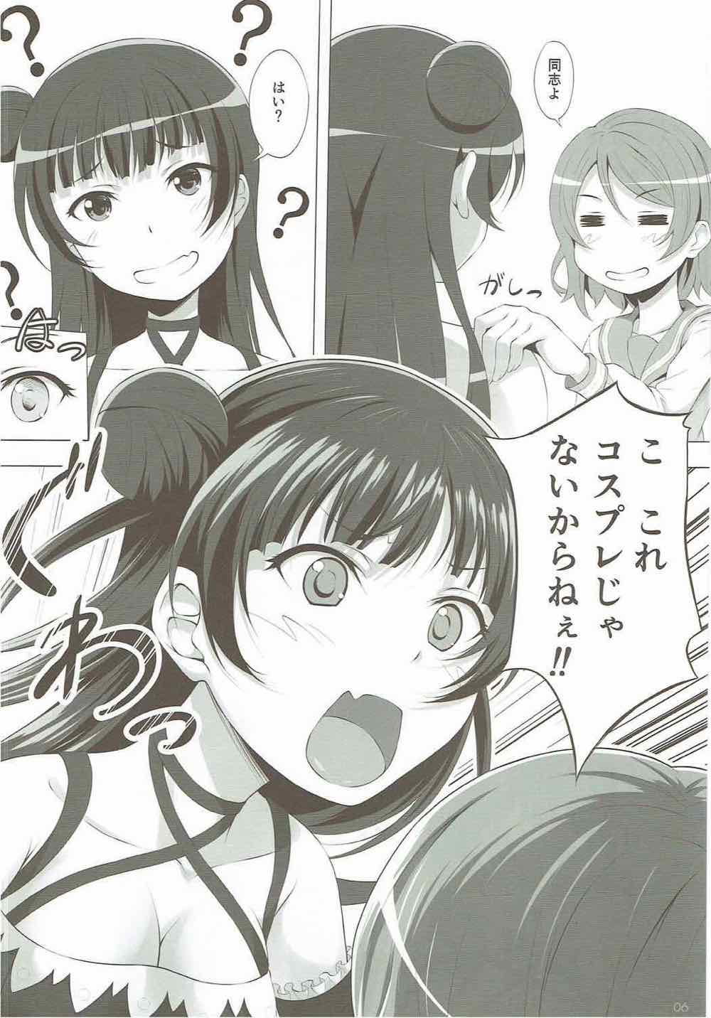 Datenshi vs Cosplay Maou page 4 full