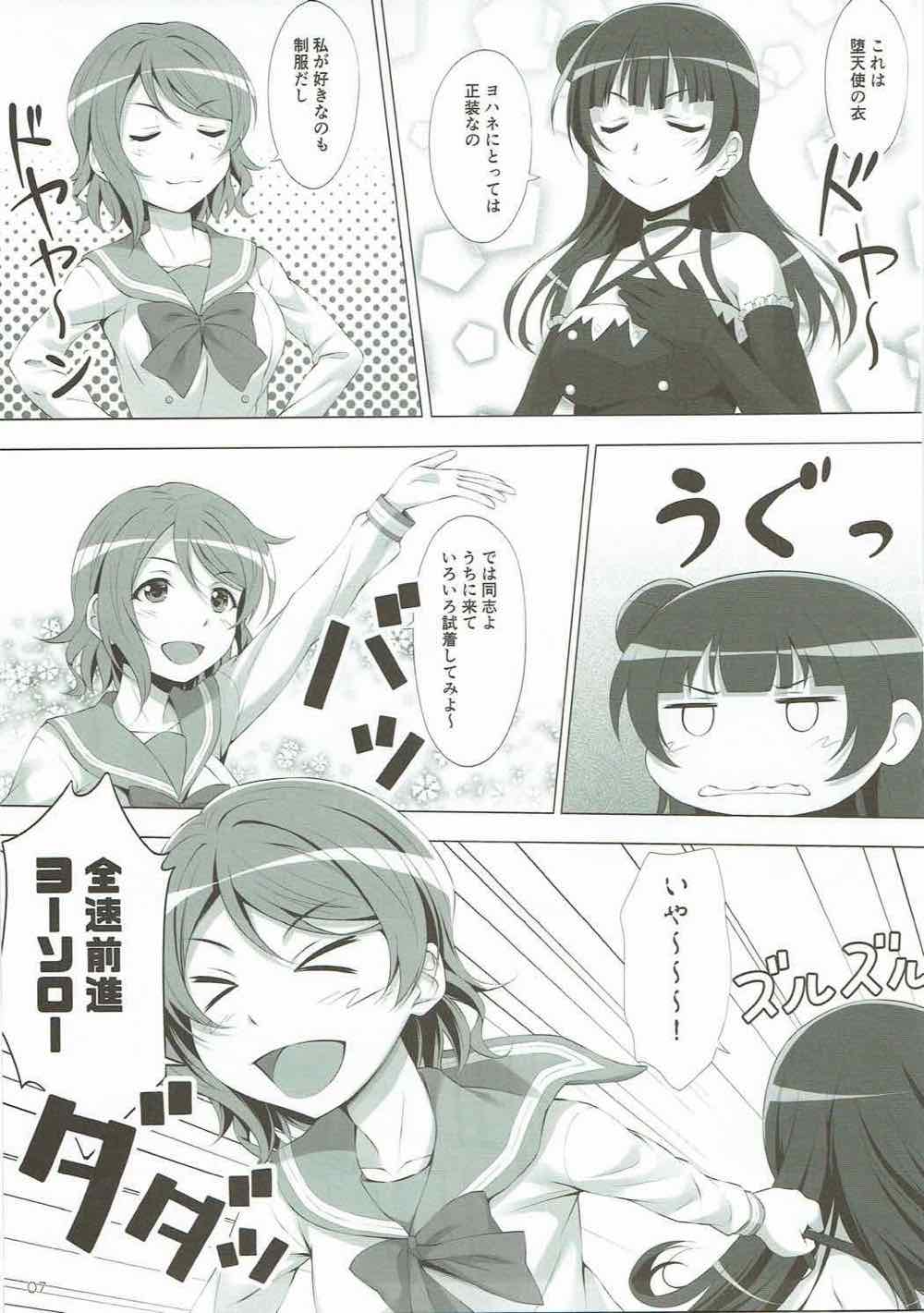 Datenshi vs Cosplay Maou page 5 full