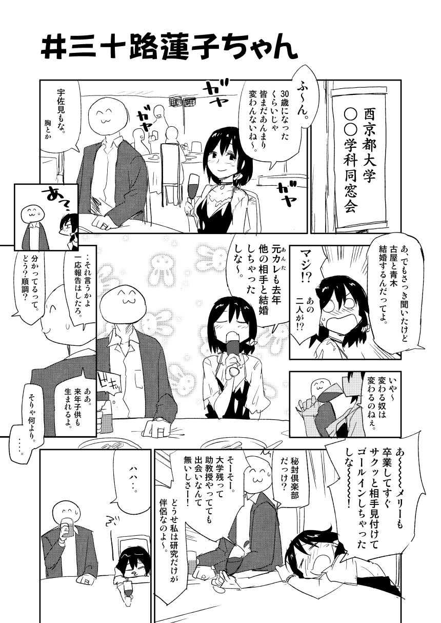 # Misoji Renko-chan page 1 full