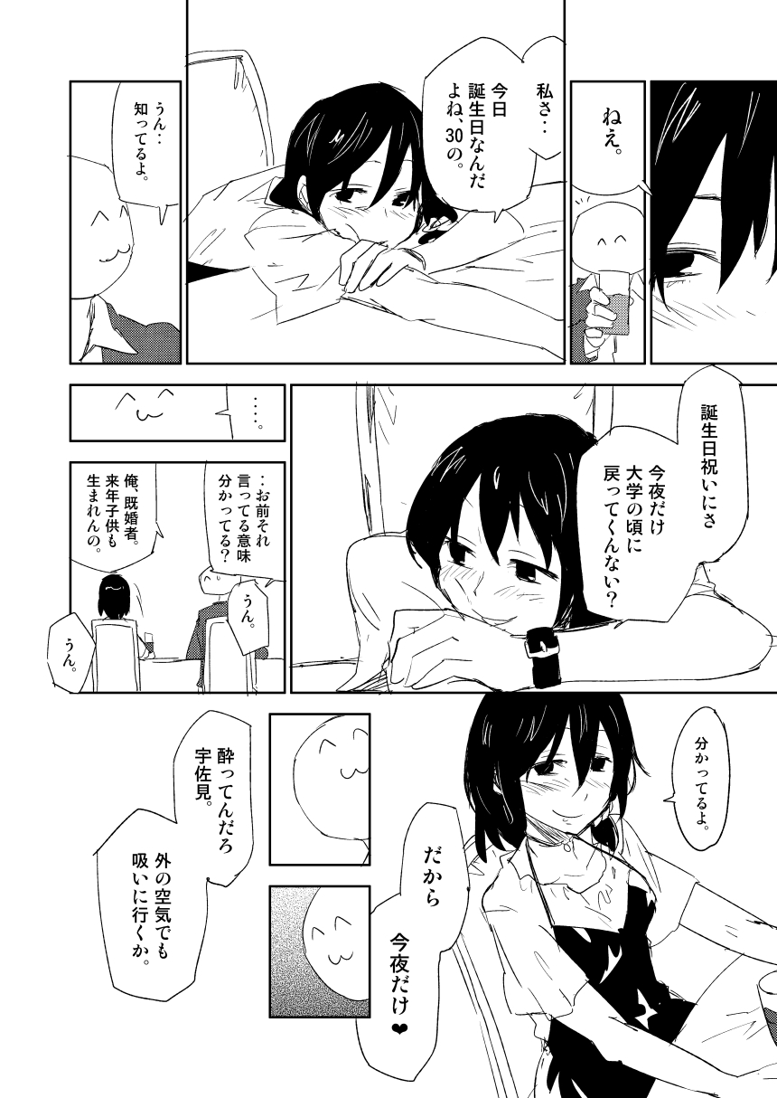 # Misoji Renko-chan page 2 full