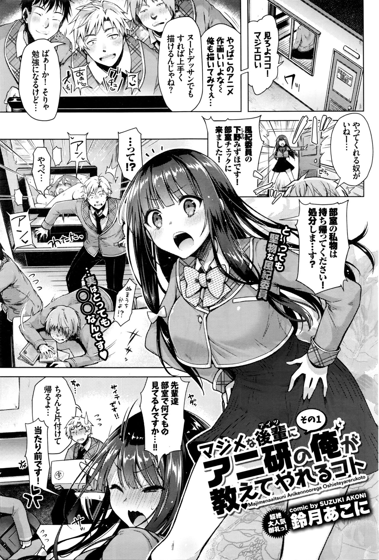 Majimena Aitsu ni Ani Ken no Ore ga Oshiete Yareru Koto Sono 1-2 page 1 full