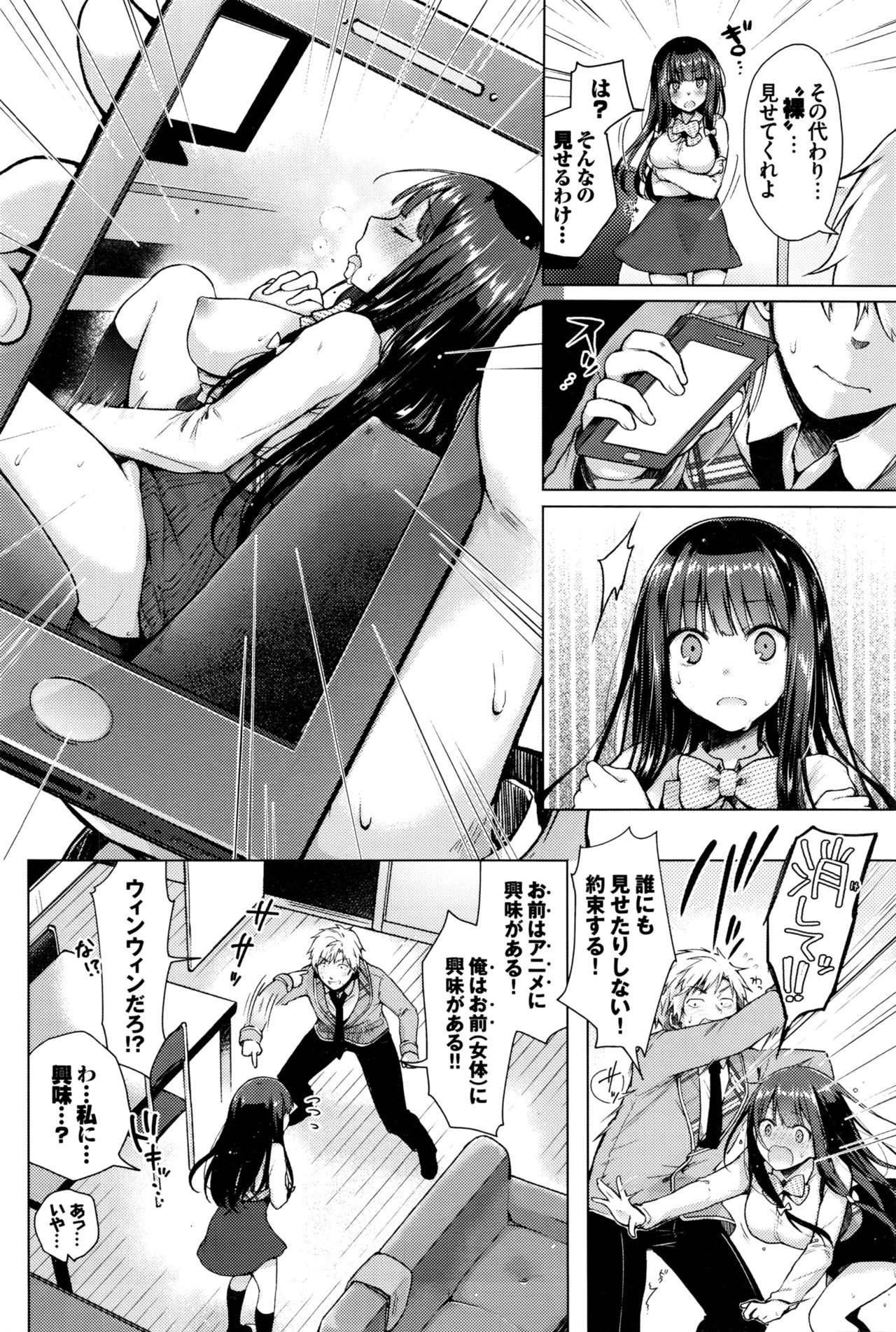 Majimena Aitsu ni Ani Ken no Ore ga Oshiete Yareru Koto Sono 1-2 page 6 full