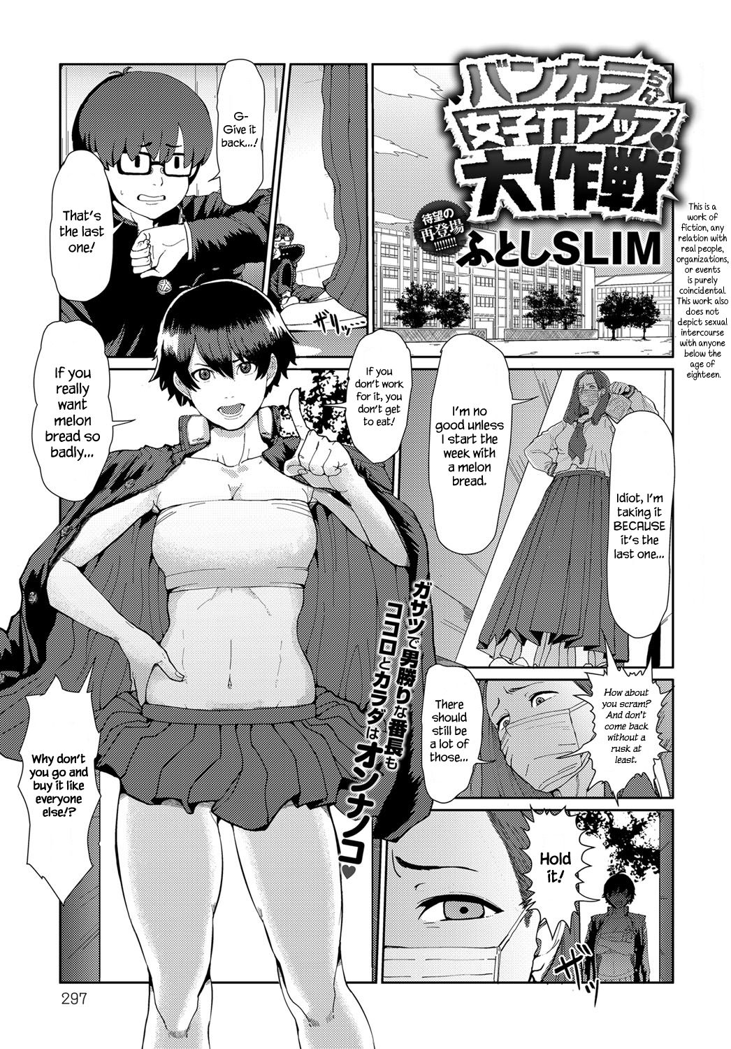 Bankara-chan Joshiryoku Up Daisakusen | The Tomboy’s Girly Power Up ♥ Plan page 1 full