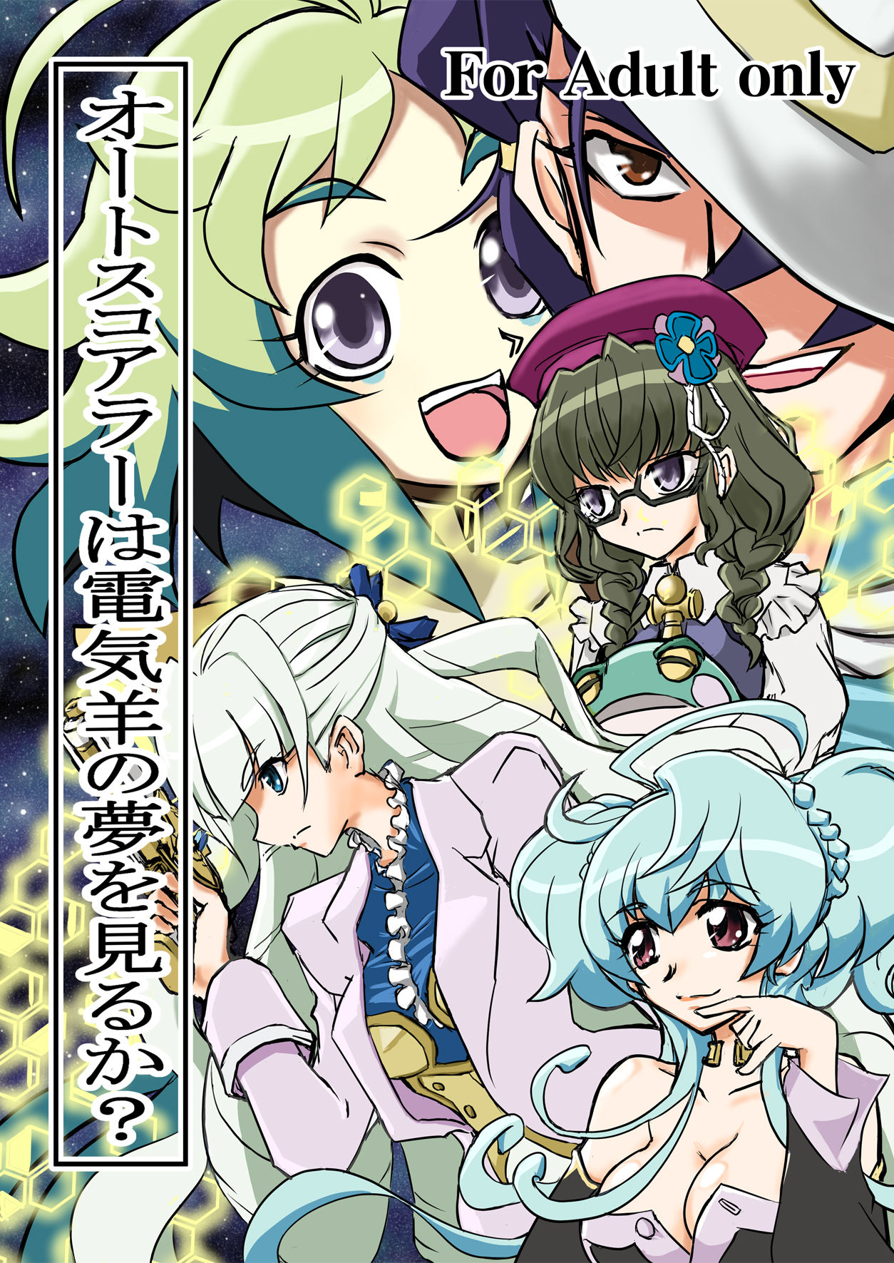 Autoscore wa Denki Hitsuji no Yume o Miru ka? page 1 full