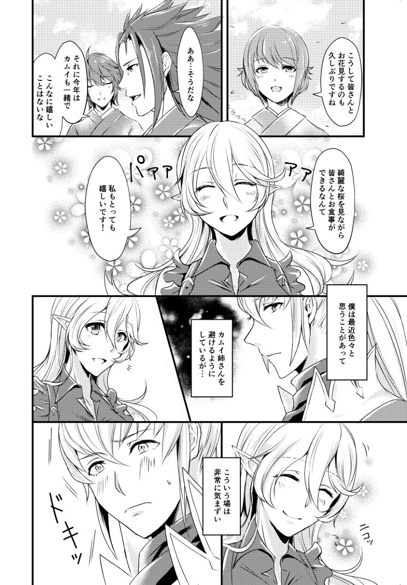 Boku to Nee-san no Himitsu page 2 full