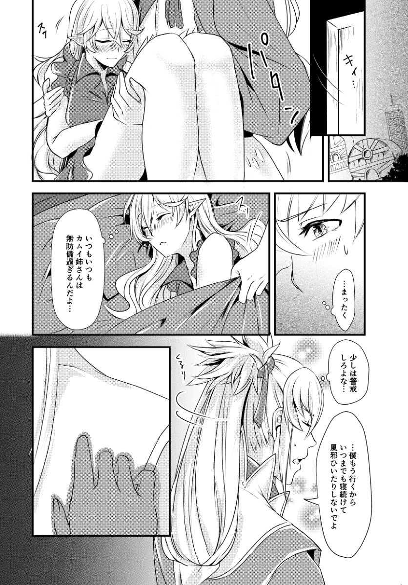 Boku to Nee-san no Himitsu page 3 full