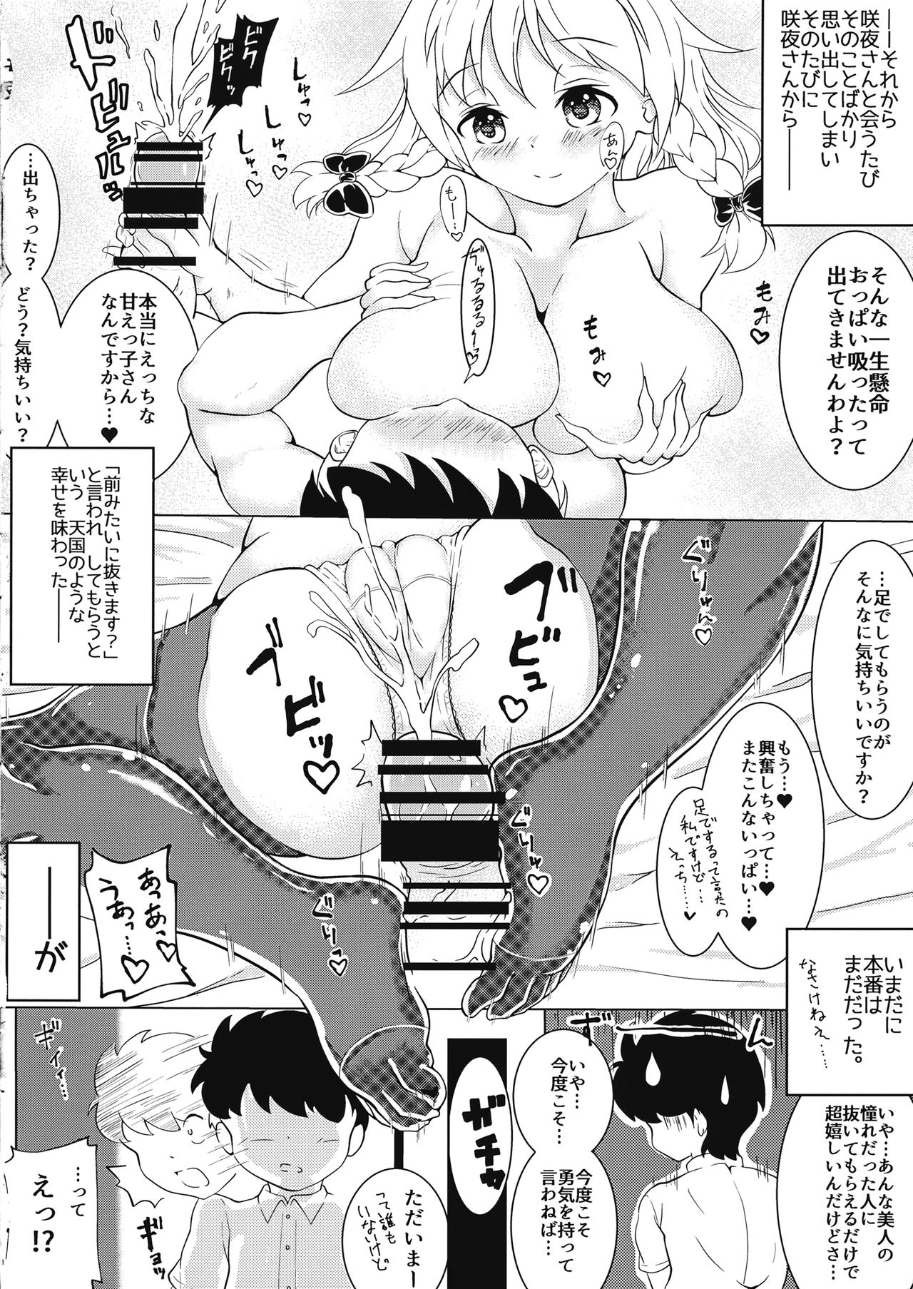 Sakuya-san to Sukisuki Sex page 7 full