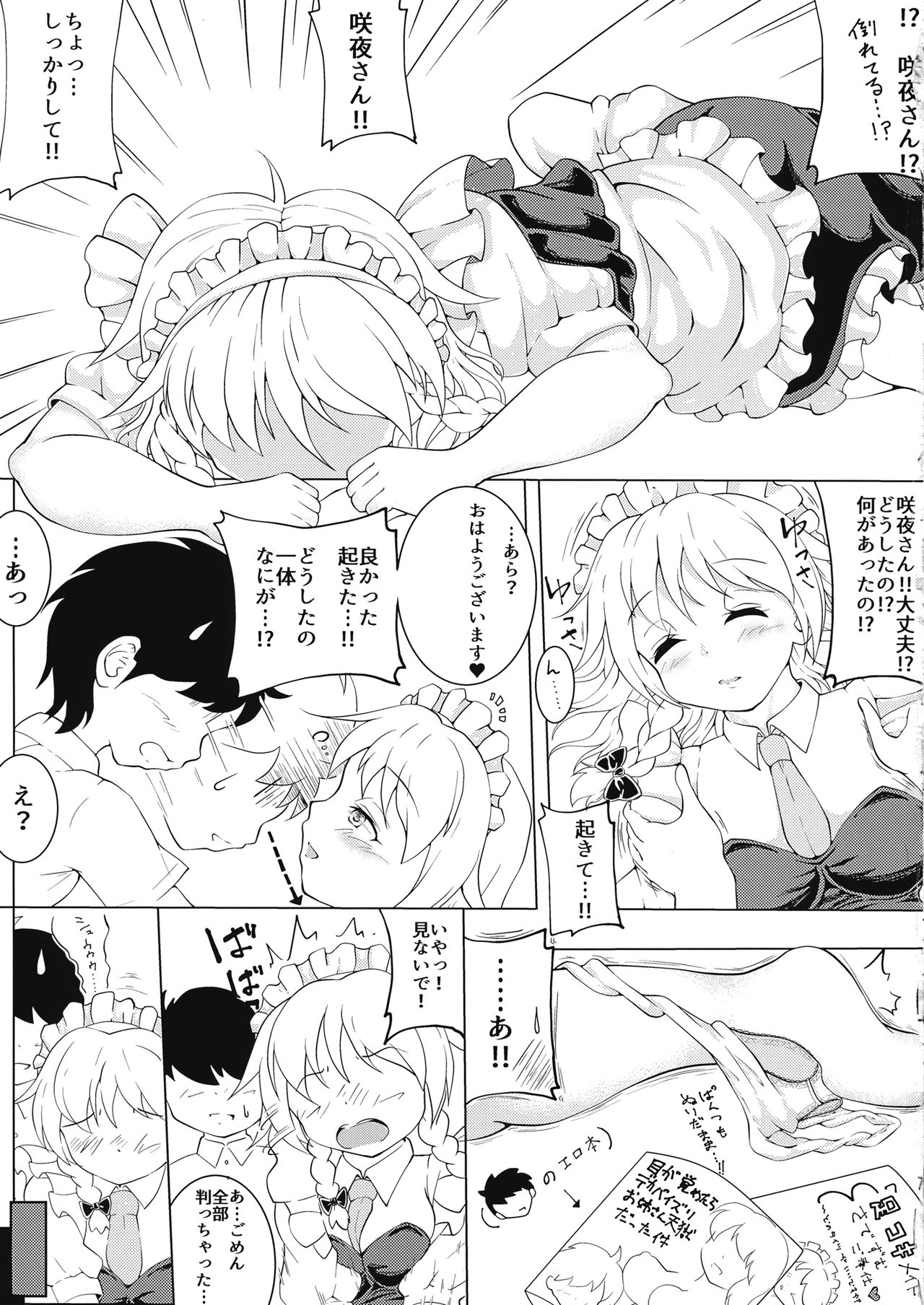 Sakuya-san to Sukisuki Sex page 8 full