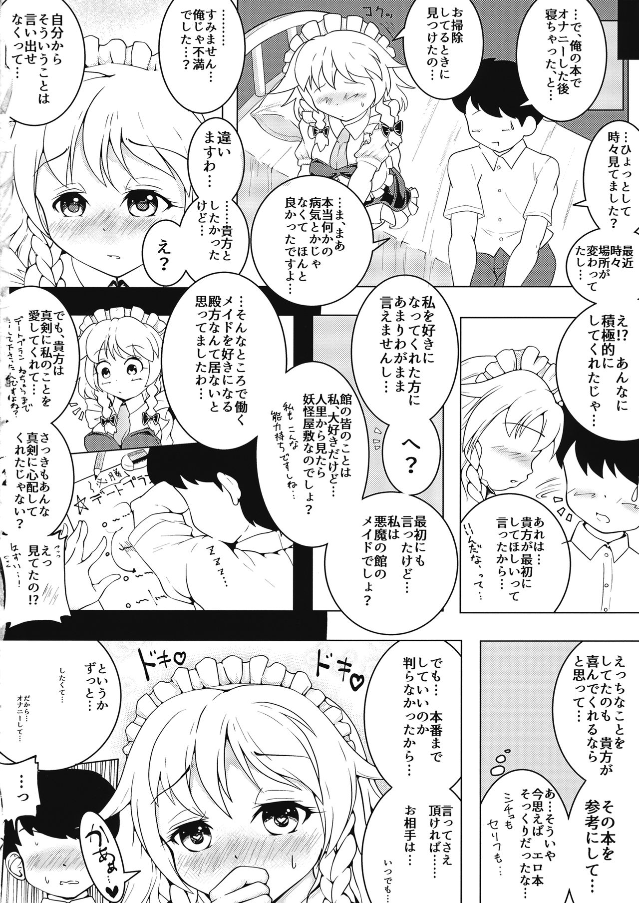 Sakuya-san to Sukisuki Sex page 9 full