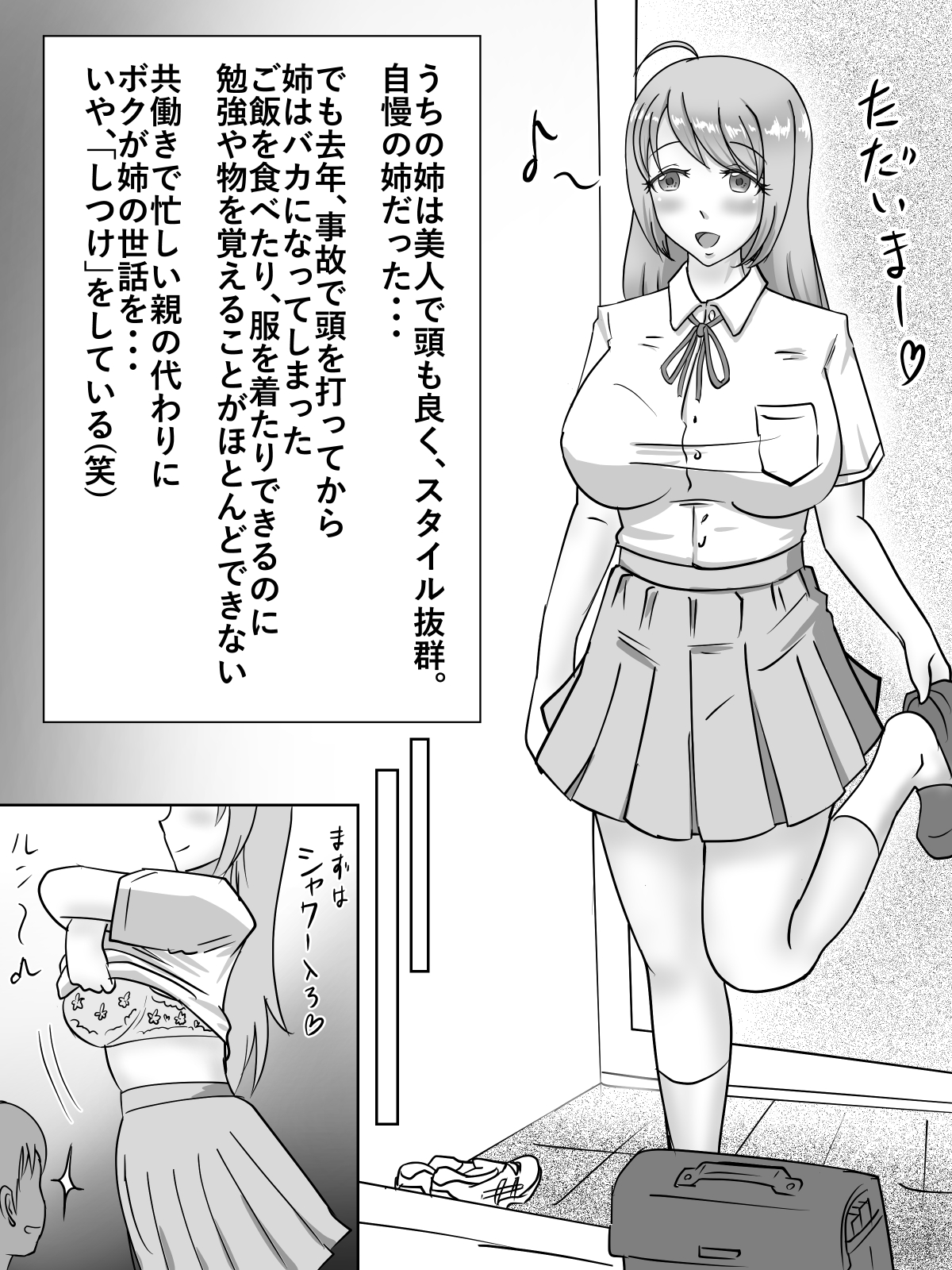 Ane wa Otouto no Nikubenki! page 2 full