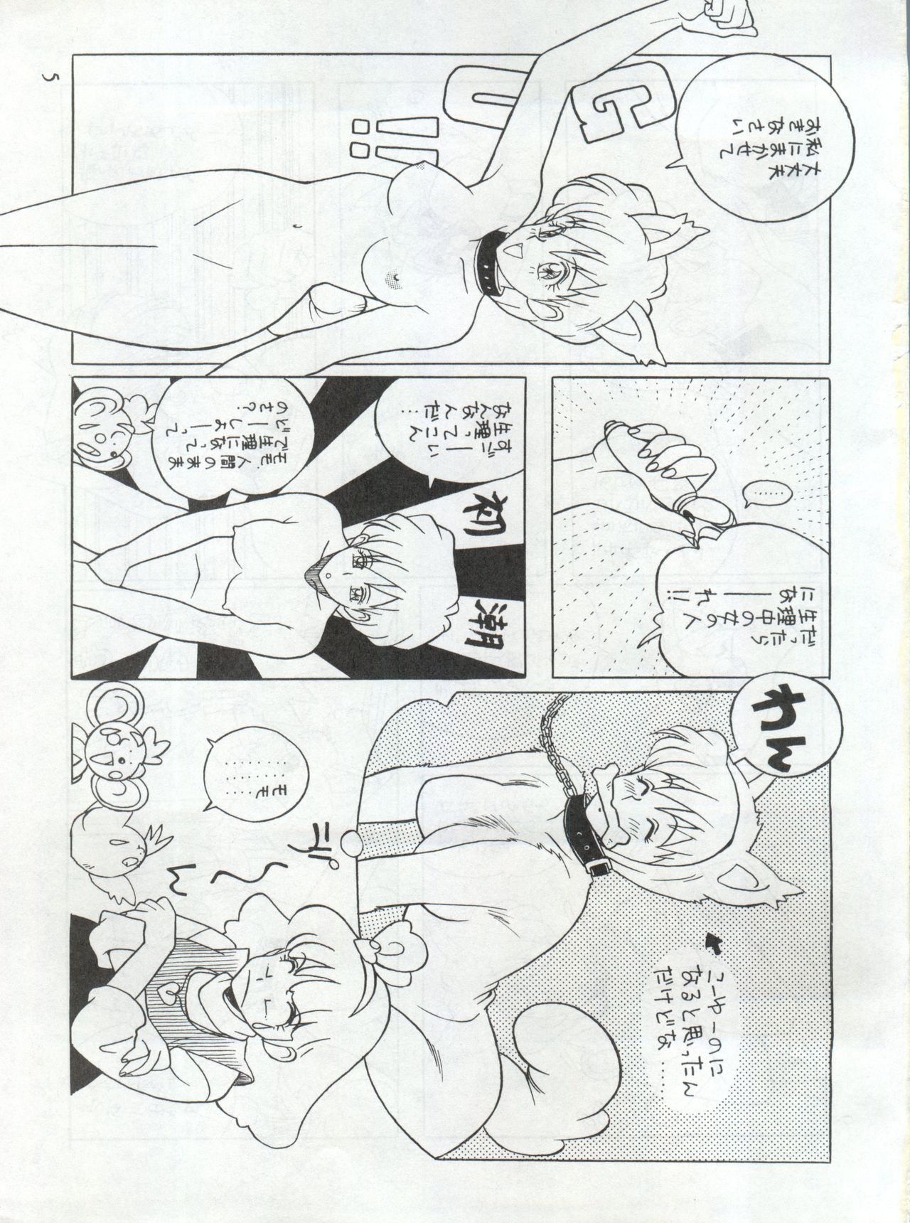 Momo page 5 full